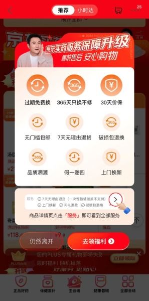 京東買藥推出醫藥健康商品的 免費換 服務,系行業首次