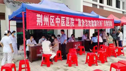健康行 我們在路上 荊州區(qū)衛(wèi)生健康系統(tǒng)開展健康義診系列活動