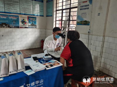 華夏銀行聯(lián)合昆明艾維眼科醫(yī)院開展&ldquo;金融助力進村屯 愛眼關愛公益行&rdquo;活動