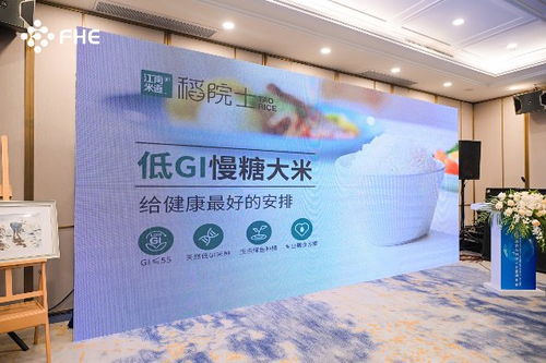 博鰲健康食品科學大會舉辦低gi大米創新論壇 促進低gi健康功能主食發展