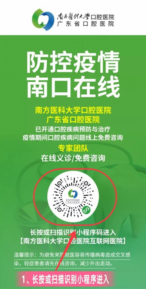 口腔醫(yī)療機(jī)構(gòu)停診 廣東多家口腔醫(yī)院現(xiàn)已開(kāi)通線上咨詢(xún)服務(wù)